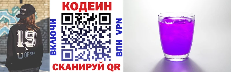 Codein напиток Lean (лин)  Щёлково 